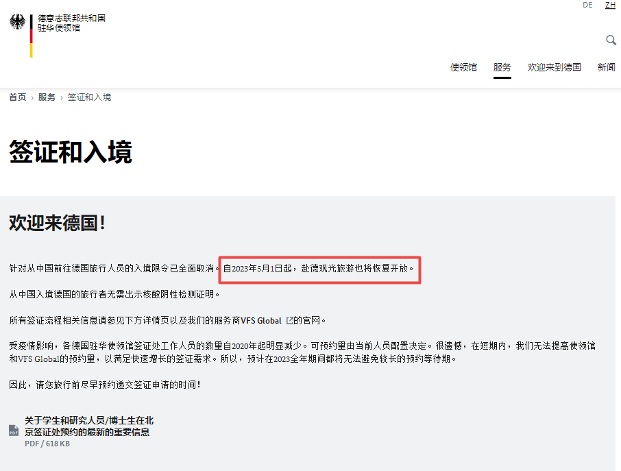 最新消息！德國(guó)將(jiāng)從5月1日起(qǐ)對(duì)中國(guó)公民重新開(kāi)放旅遊簽證